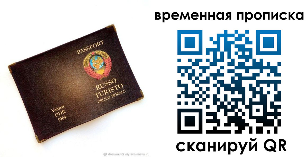 временная регистрация надежно в Хабаровском крае