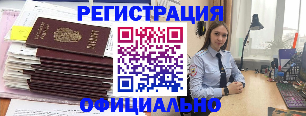 временная регистрация надежно в Хабаровском крае